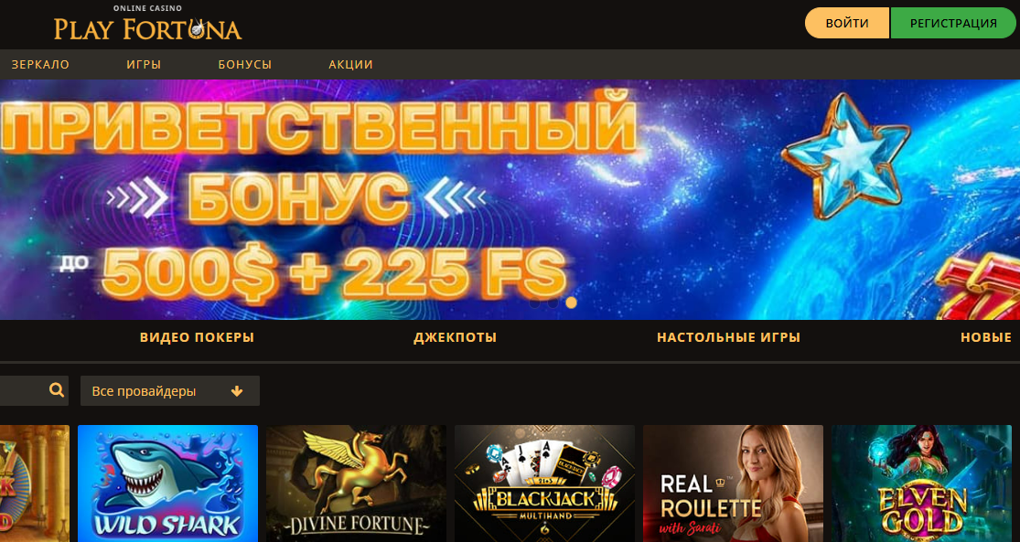 Плей Фортуна официальний сайт казино